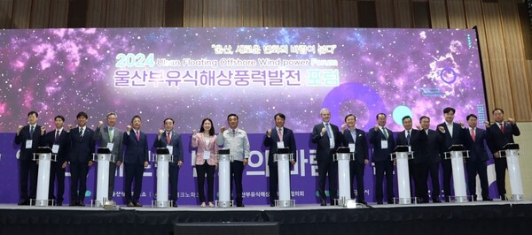 Ulsan Floating Wind Power Forum Organized by Ulsan Chamber of Commerce and Industry