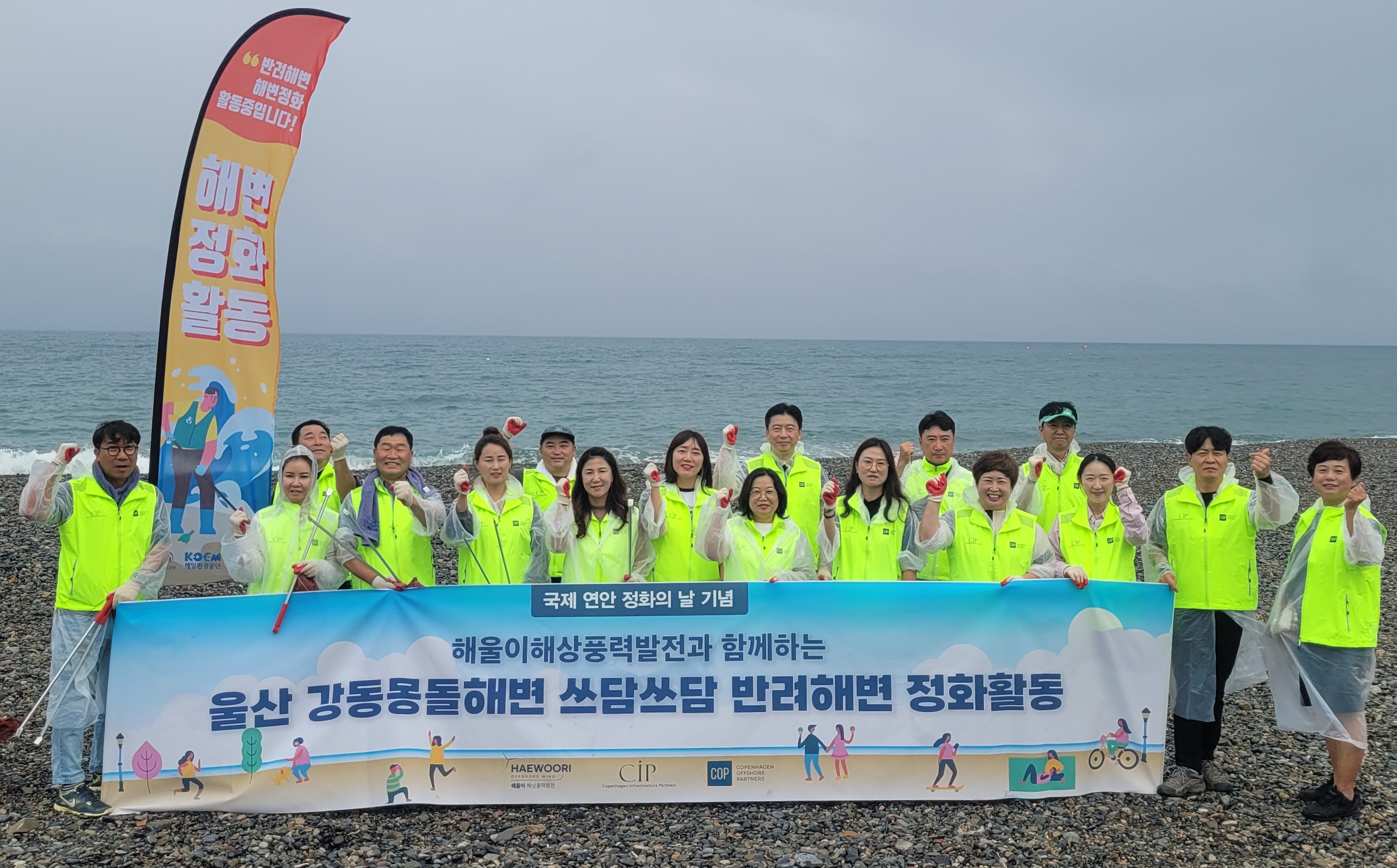 Haewoori Offshore Wind designates Gangdong Mongdol Beach in Ulsan as its adoptive beach