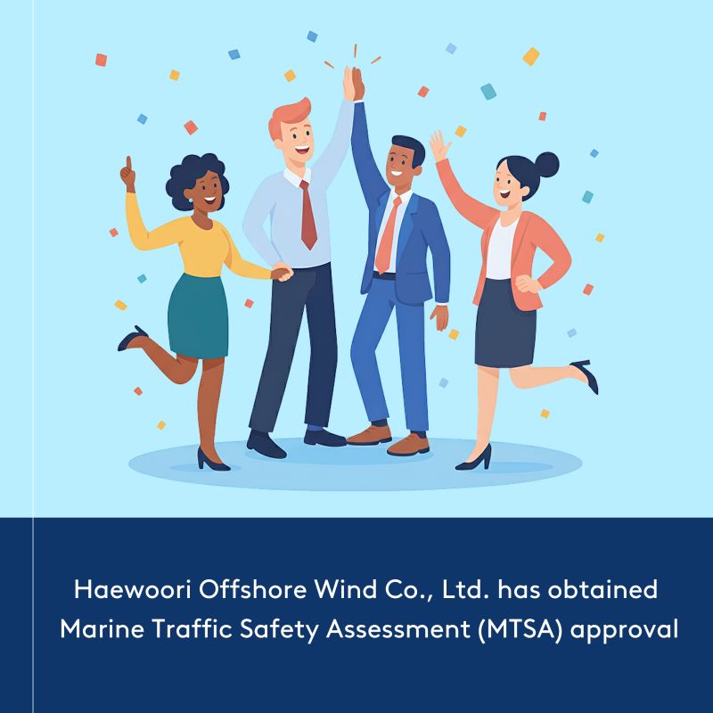 ㈜해울이해상풍력발전, '해상교통안전진단(MTSA)' 승인 획득