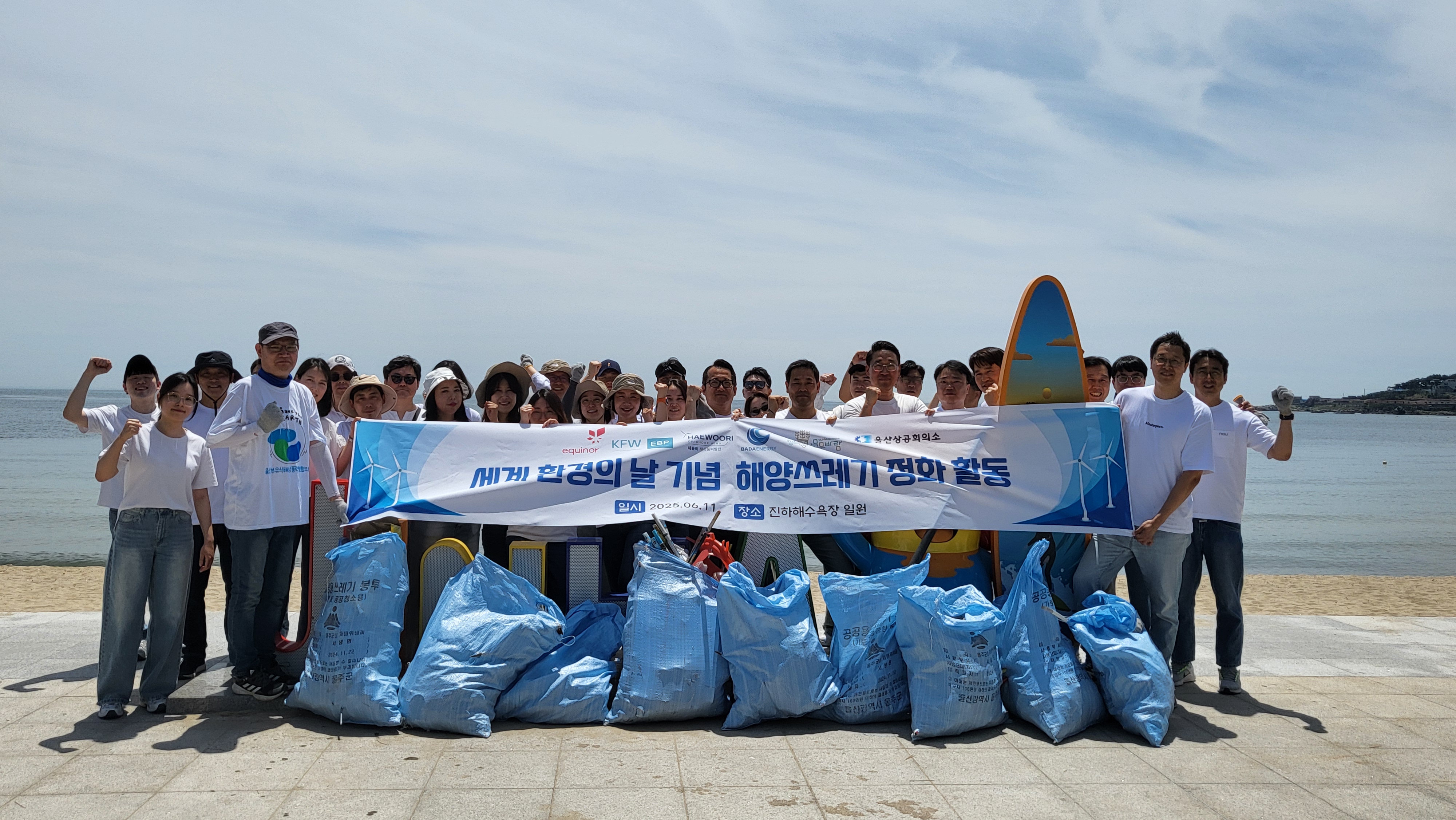 울산부유식해상풍력발전협의회-울산상공회의소, 지속가능한 해양환경 위한 플로깅 활동 실시