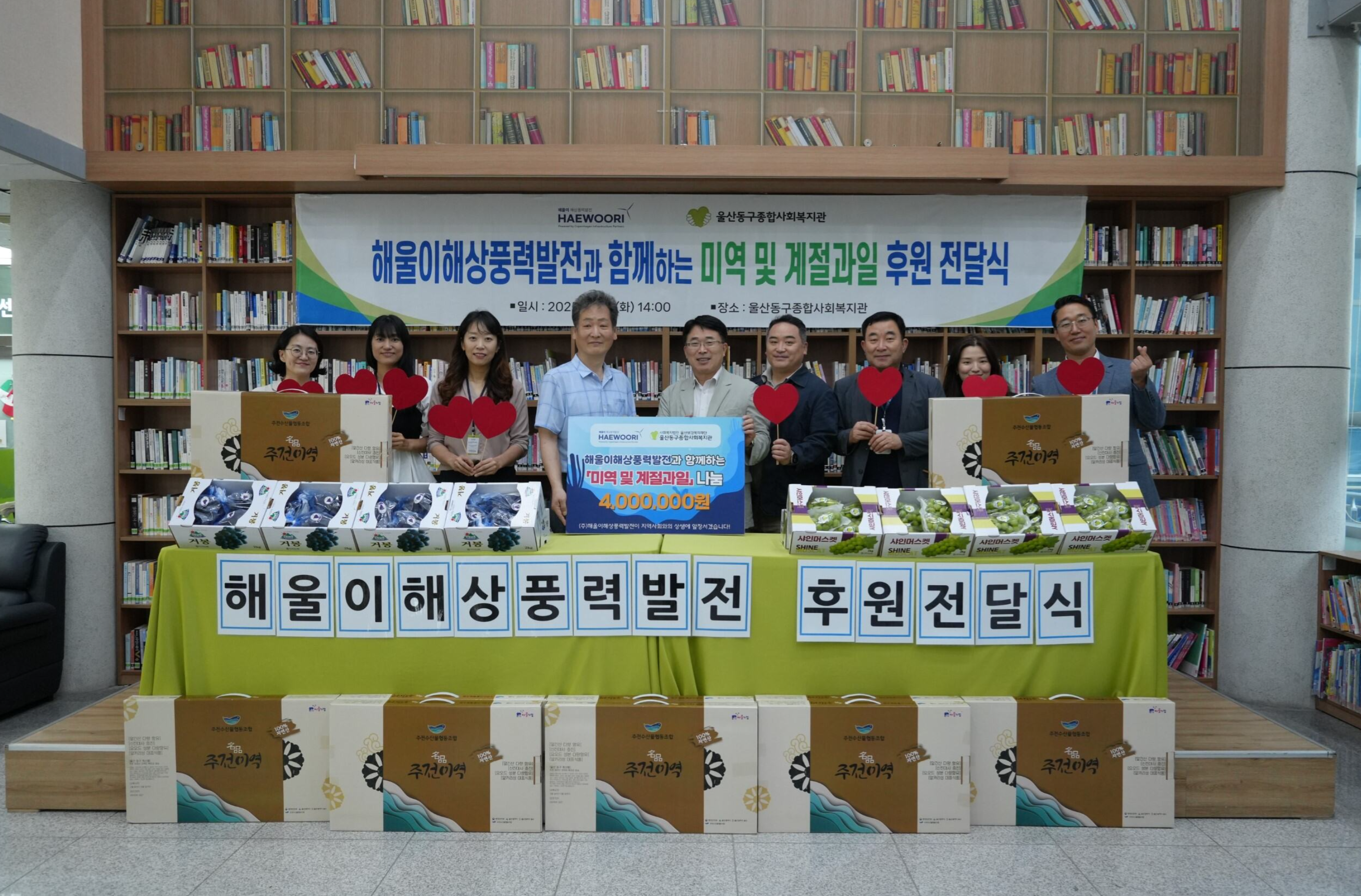 ㈜해울이해상풍력발전, 지역 취약계층을 위한 후원 전달식 진행